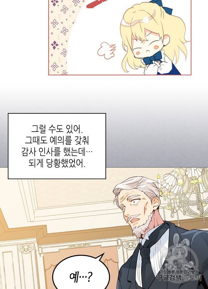 내가 딸이에요? 12화 35