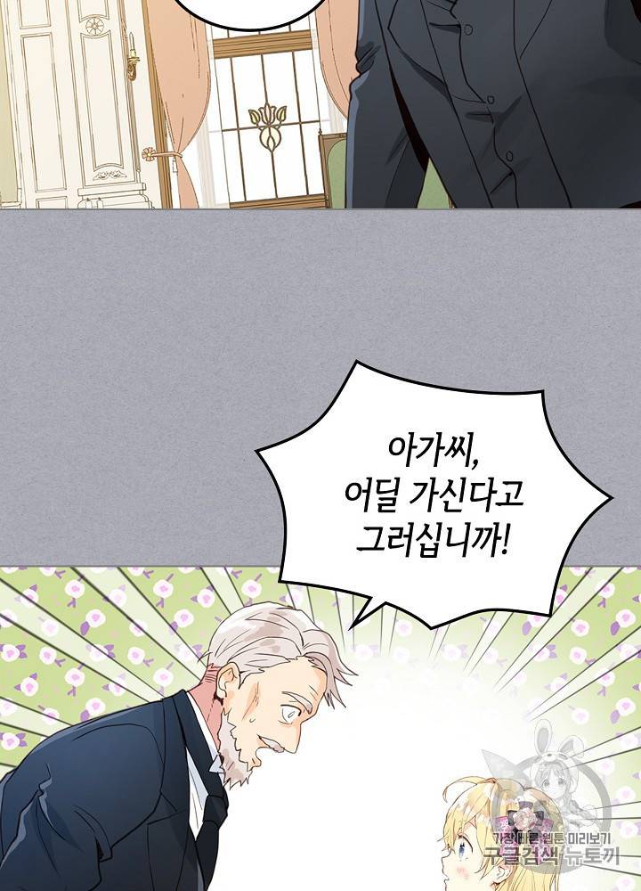 내가 딸이에요? 12화 36