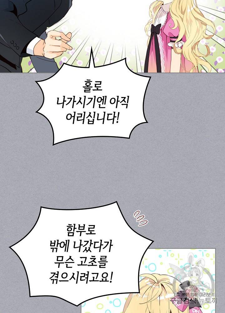 내가 딸이에요? 12화 37