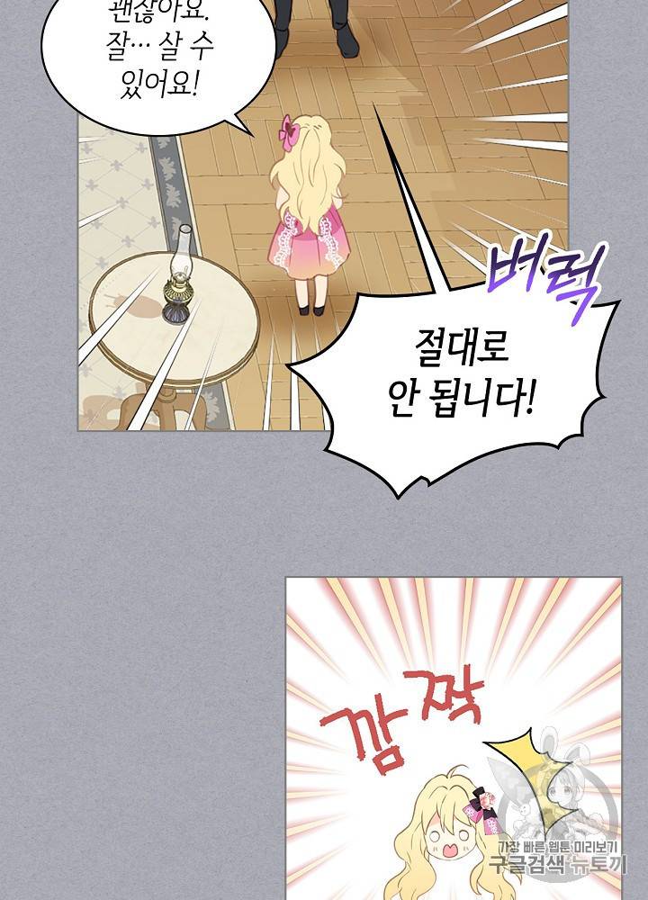 내가 딸이에요? 12화 39