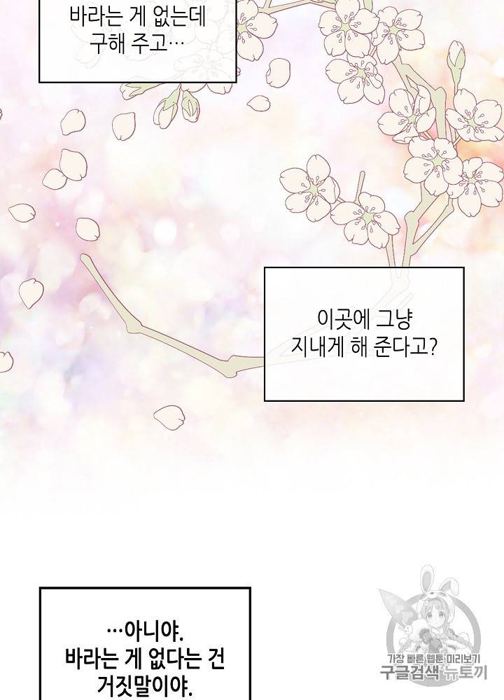 내가 딸이에요? 12화 44