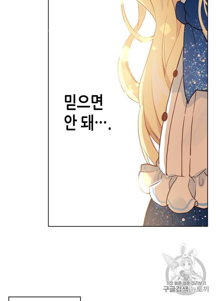내가 딸이에요? 12화 48