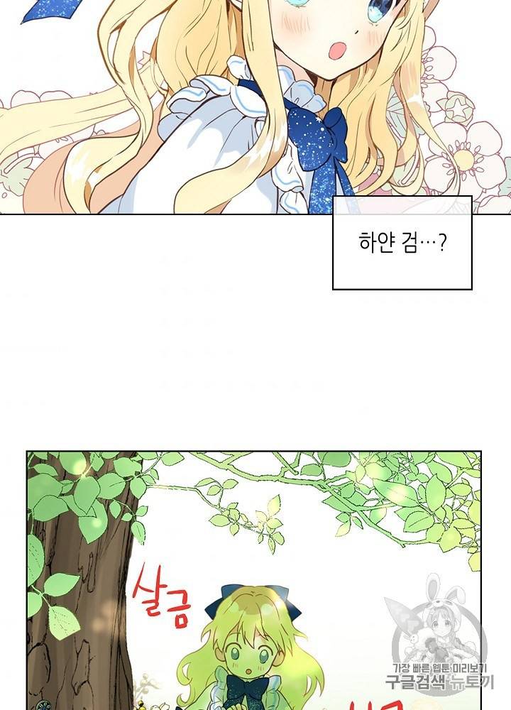 내가 딸이에요? 12화 61