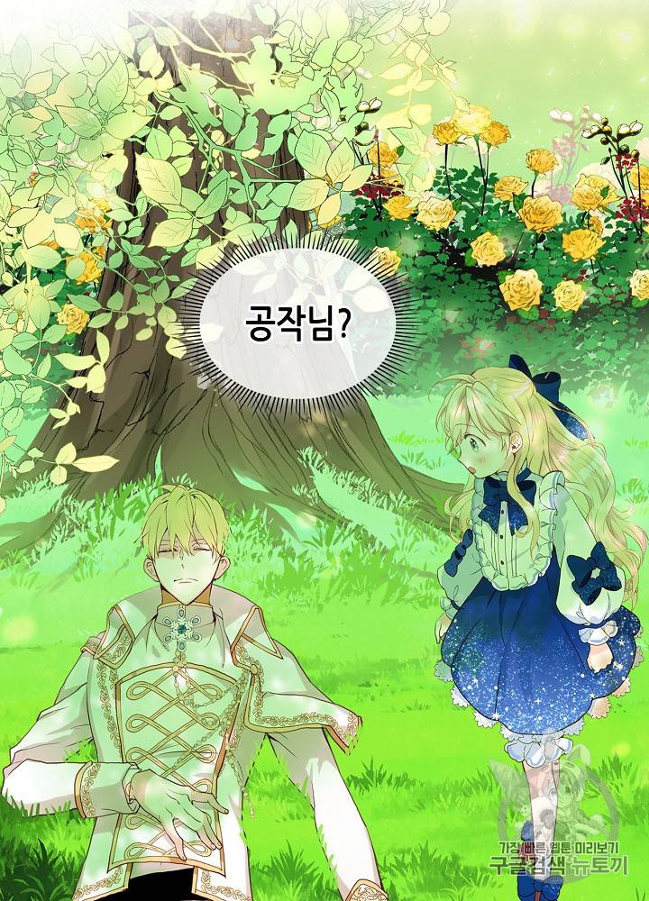 내가 딸이에요? 12화 65