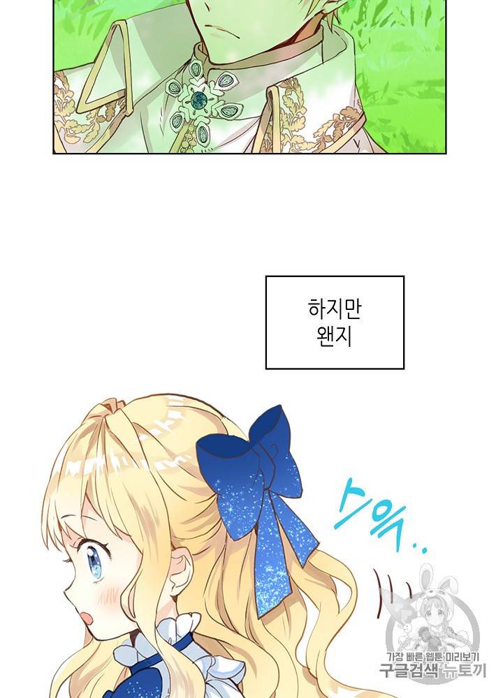 내가 딸이에요? 12화 67
