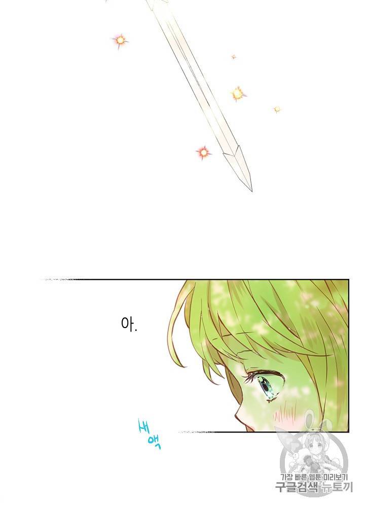 내가 딸이에요? 12화 69
