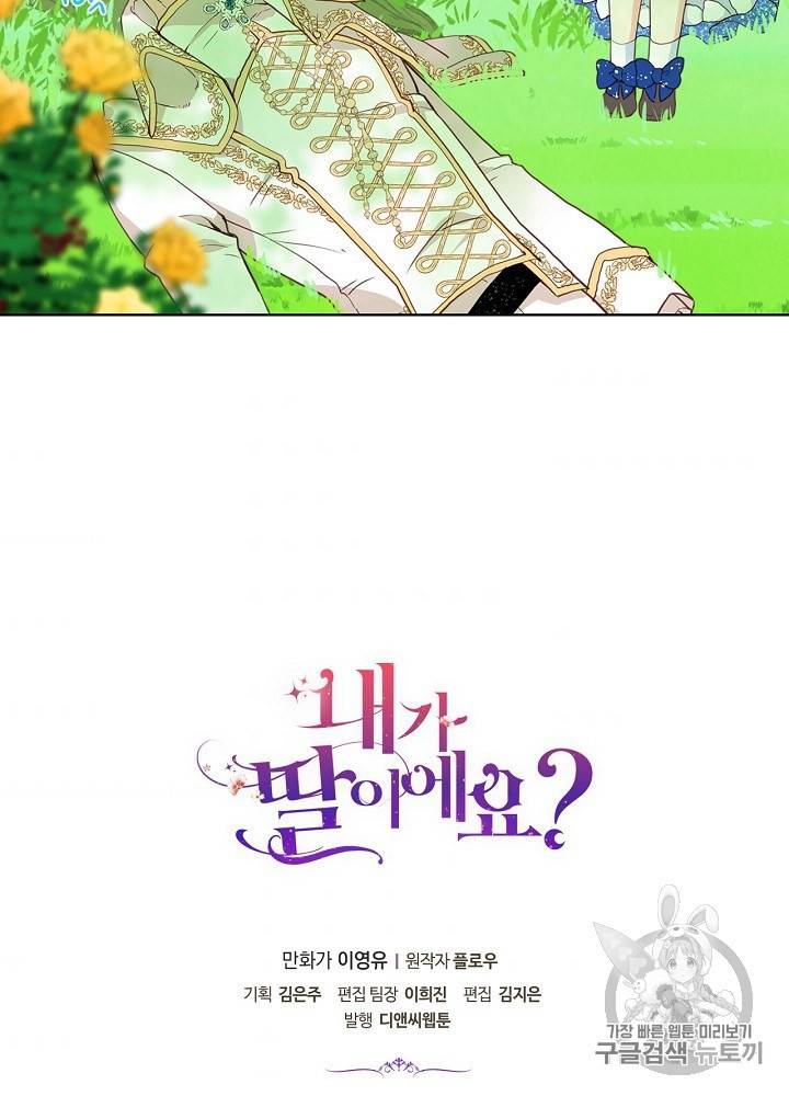 내가 딸이에요? 12화 71