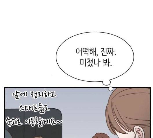유일무이 로맨스 114화 6
