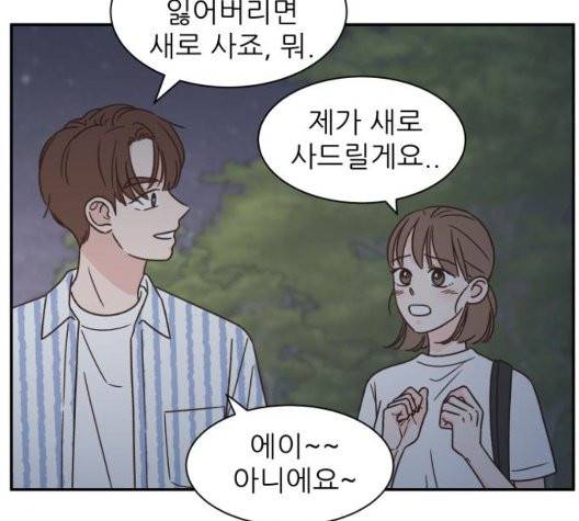 유일무이 로맨스 114화 20