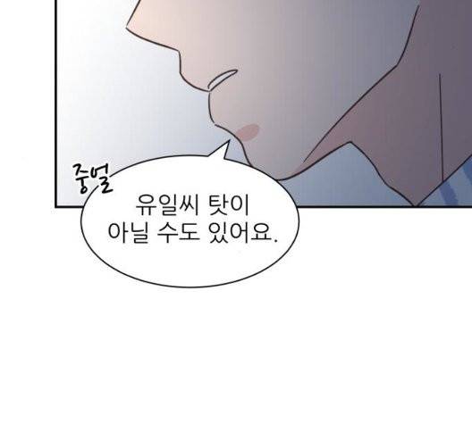 유일무이 로맨스 114화 30