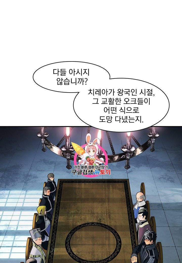 묵향 다크레이디 80화 1