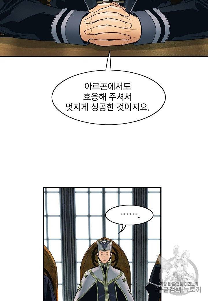 묵향 다크레이디 80화 6