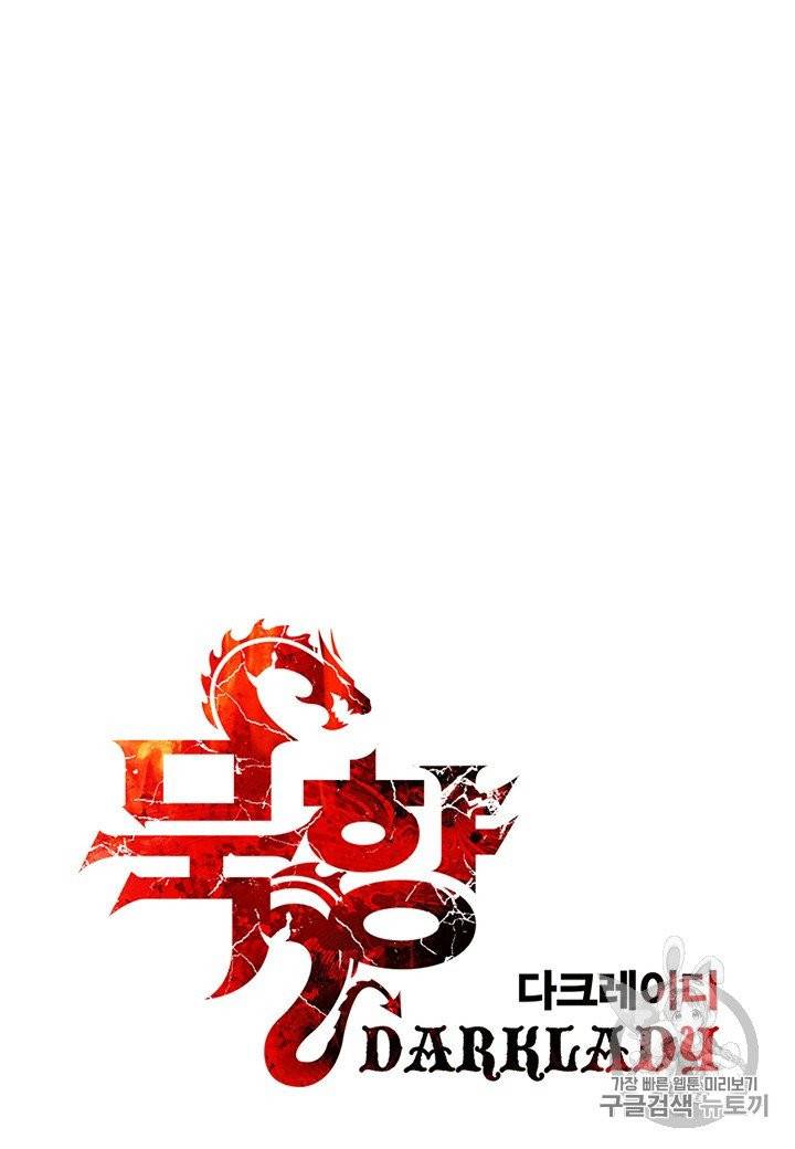 묵향 다크레이디 80화 8
