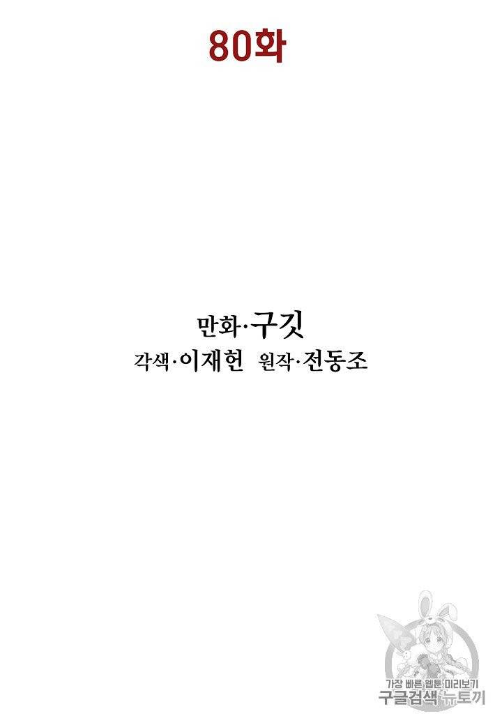 묵향 다크레이디 80화 9