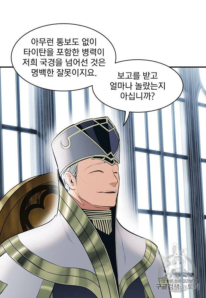 묵향 다크레이디 80화 12