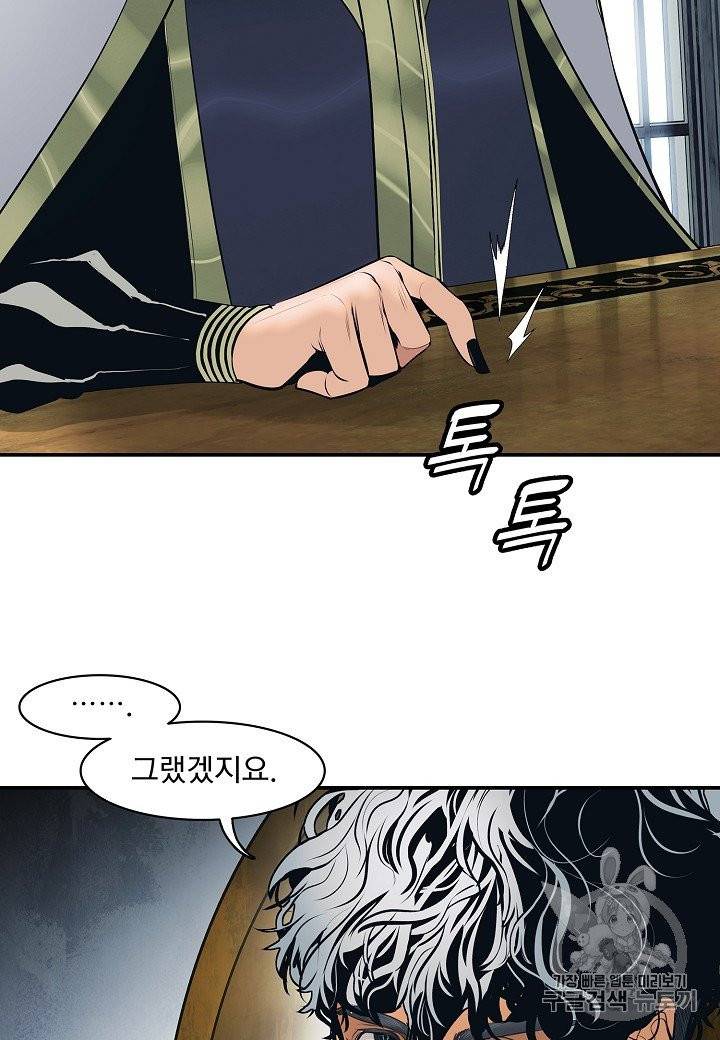 묵향 다크레이디 80화 13