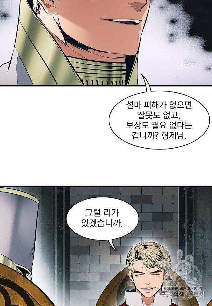묵향 다크레이디 80화 16