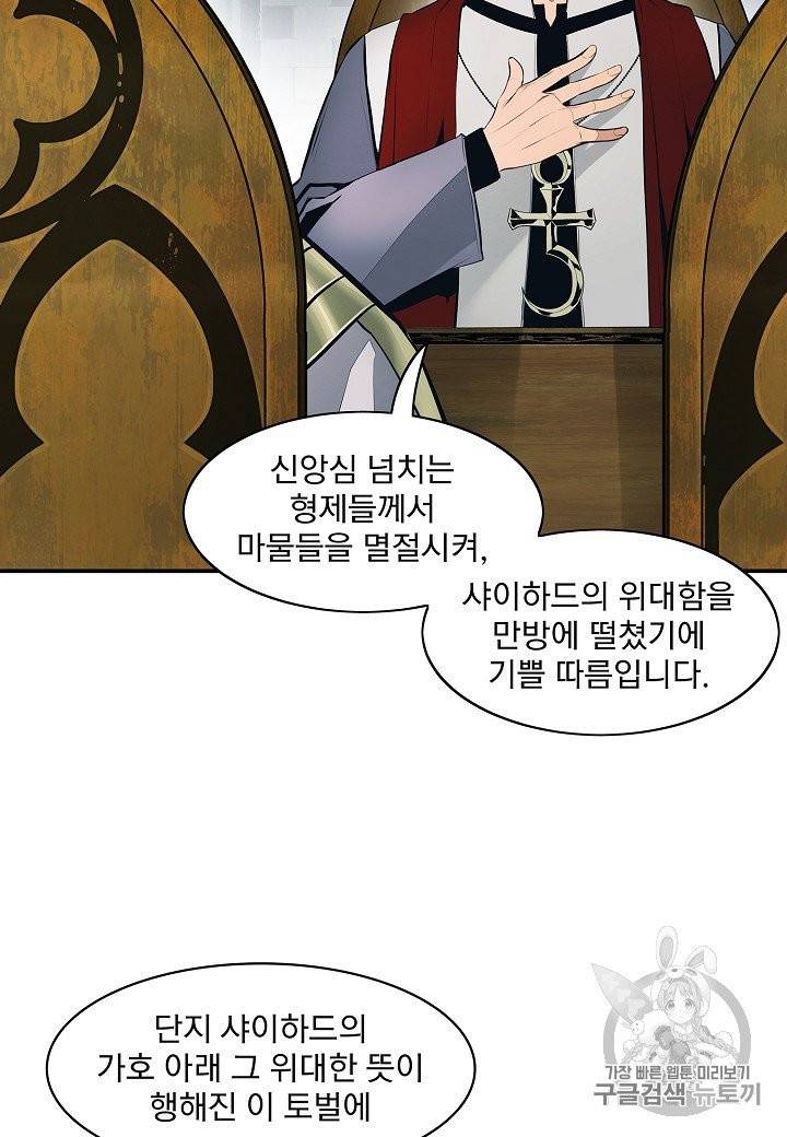 묵향 다크레이디 80화 17