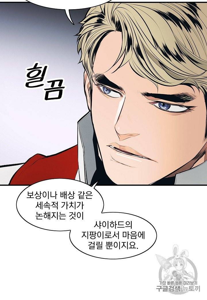묵향 다크레이디 80화 18