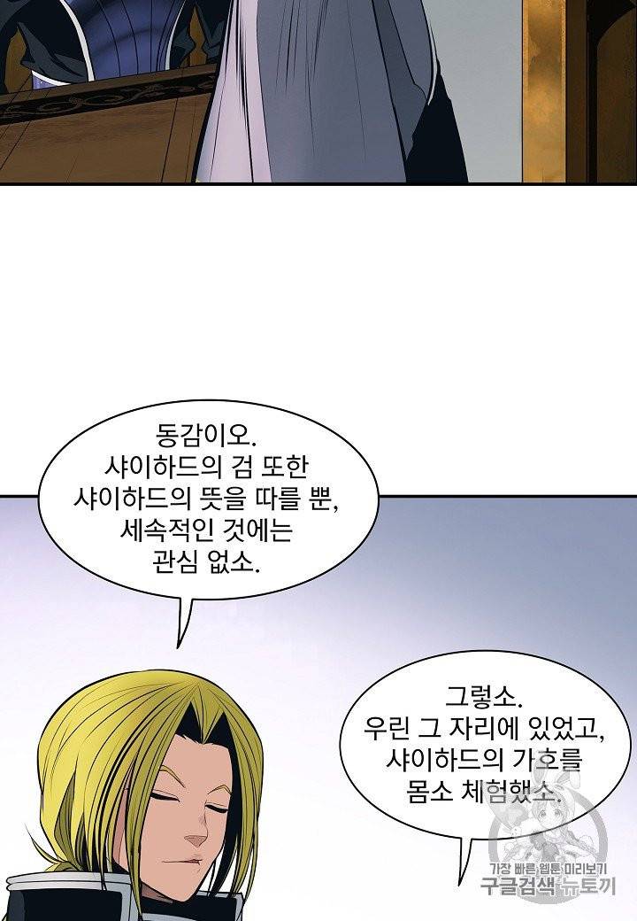 묵향 다크레이디 80화 20