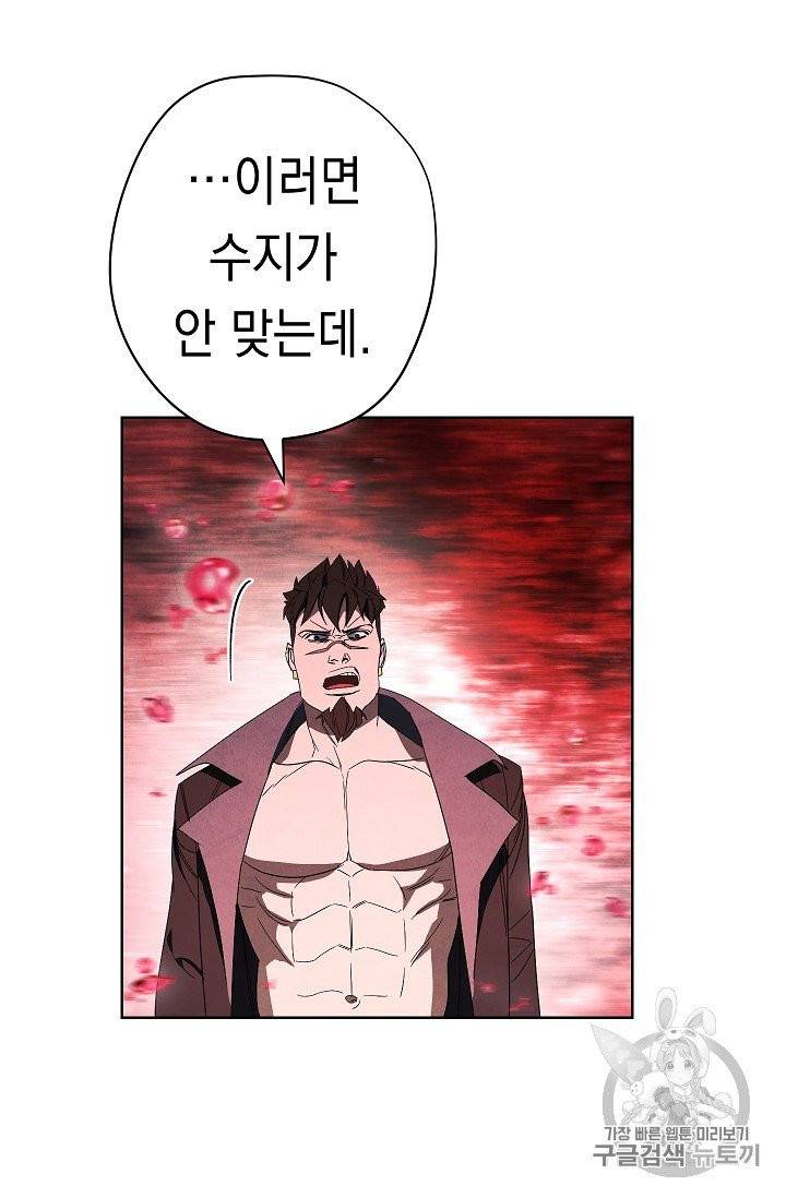 더 라이브 50화 44