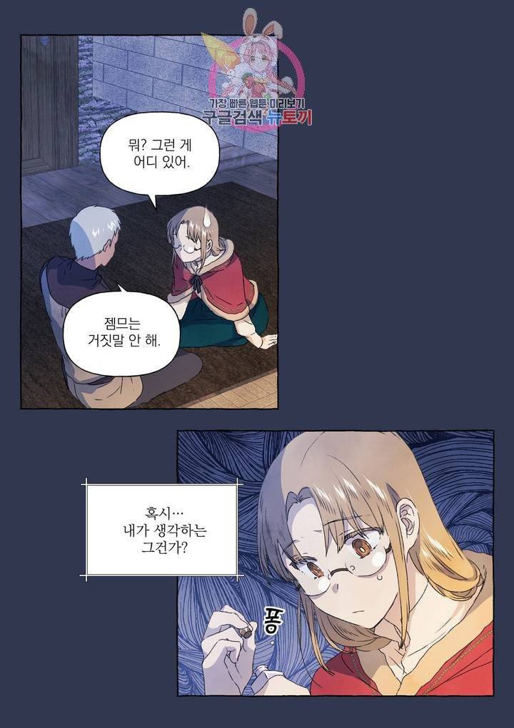 바보개와 아가씨  17화 3