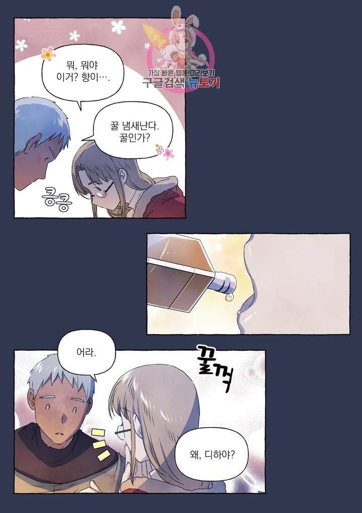 바보개와 아가씨  17화 4