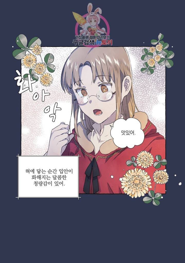 바보개와 아가씨  17화 5