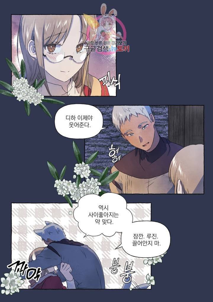 바보개와 아가씨  17화 7