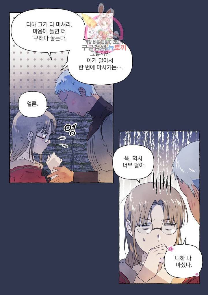 바보개와 아가씨  17화 8