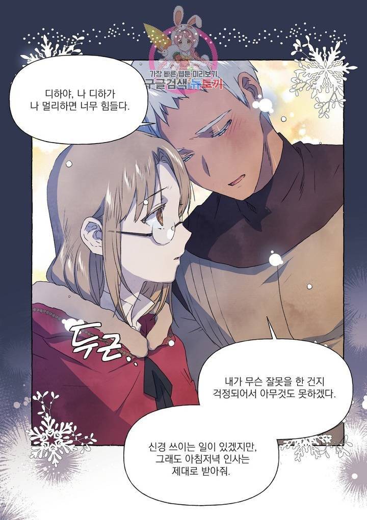바보개와 아가씨  17화 9