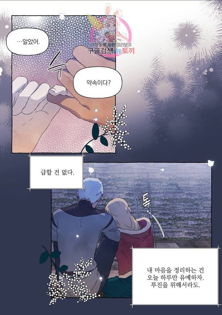 바보개와 아가씨  17화 10
