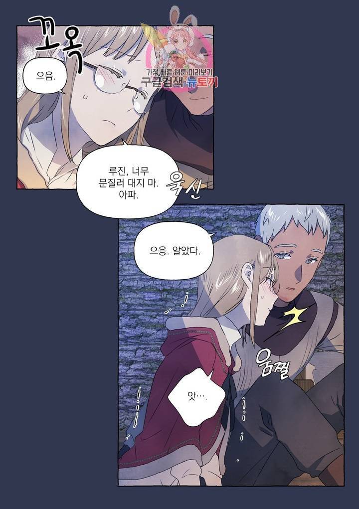 바보개와 아가씨  17화 11