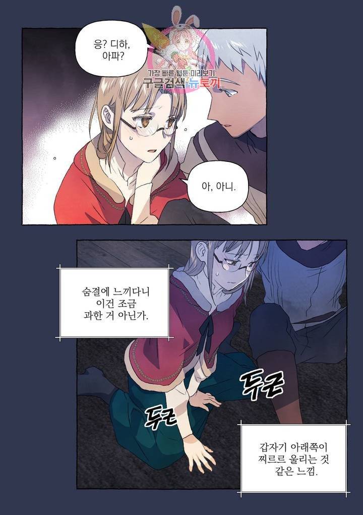 바보개와 아가씨  17화 12