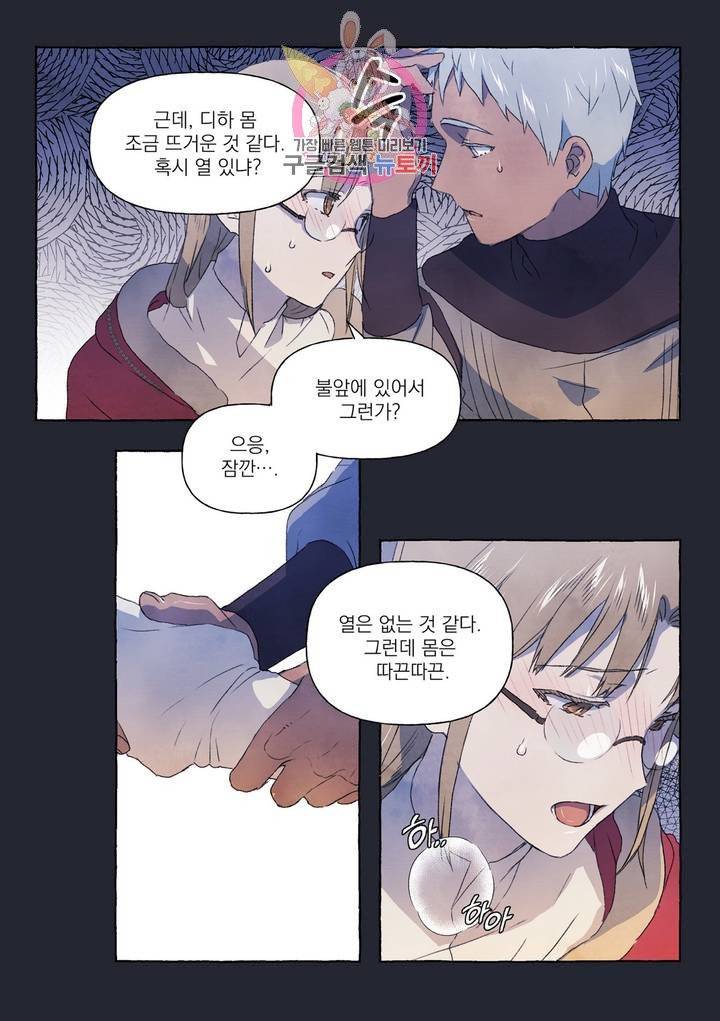 바보개와 아가씨  17화 13