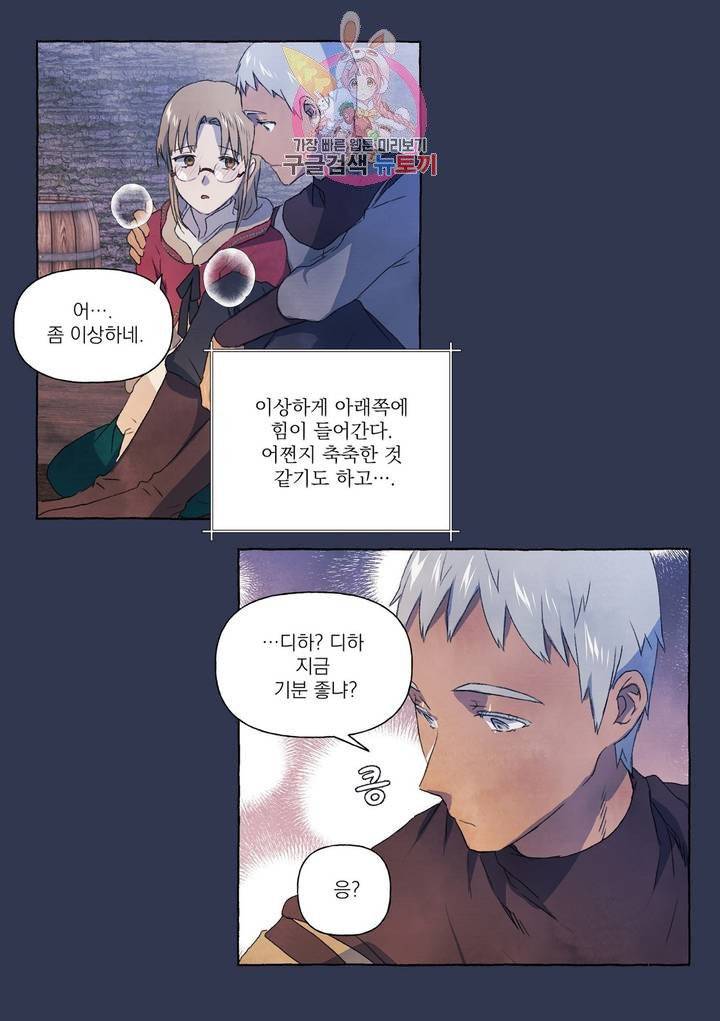 바보개와 아가씨  17화 14