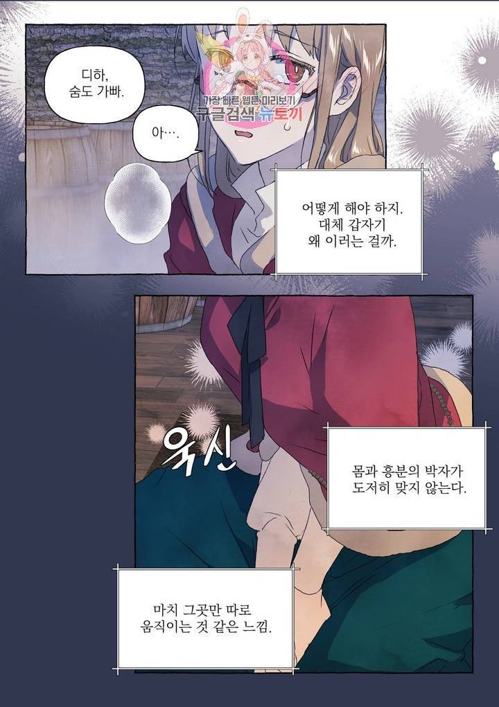 바보개와 아가씨  17화 16