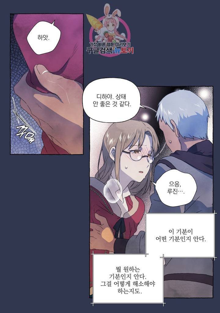 바보개와 아가씨  17화 17