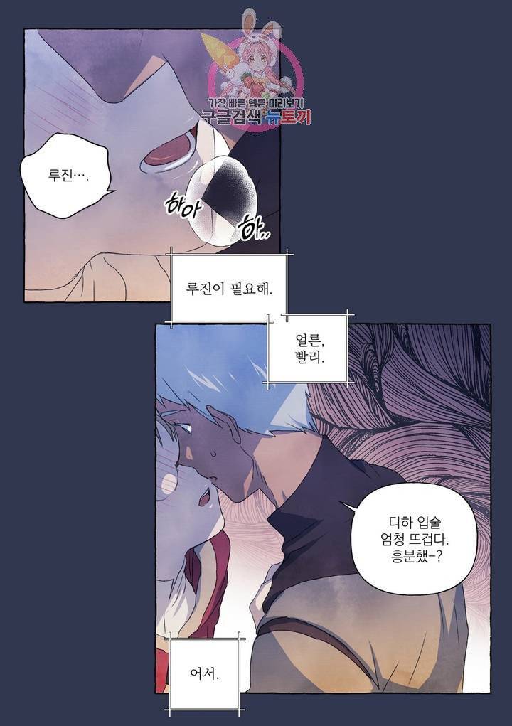 바보개와 아가씨  17화 19