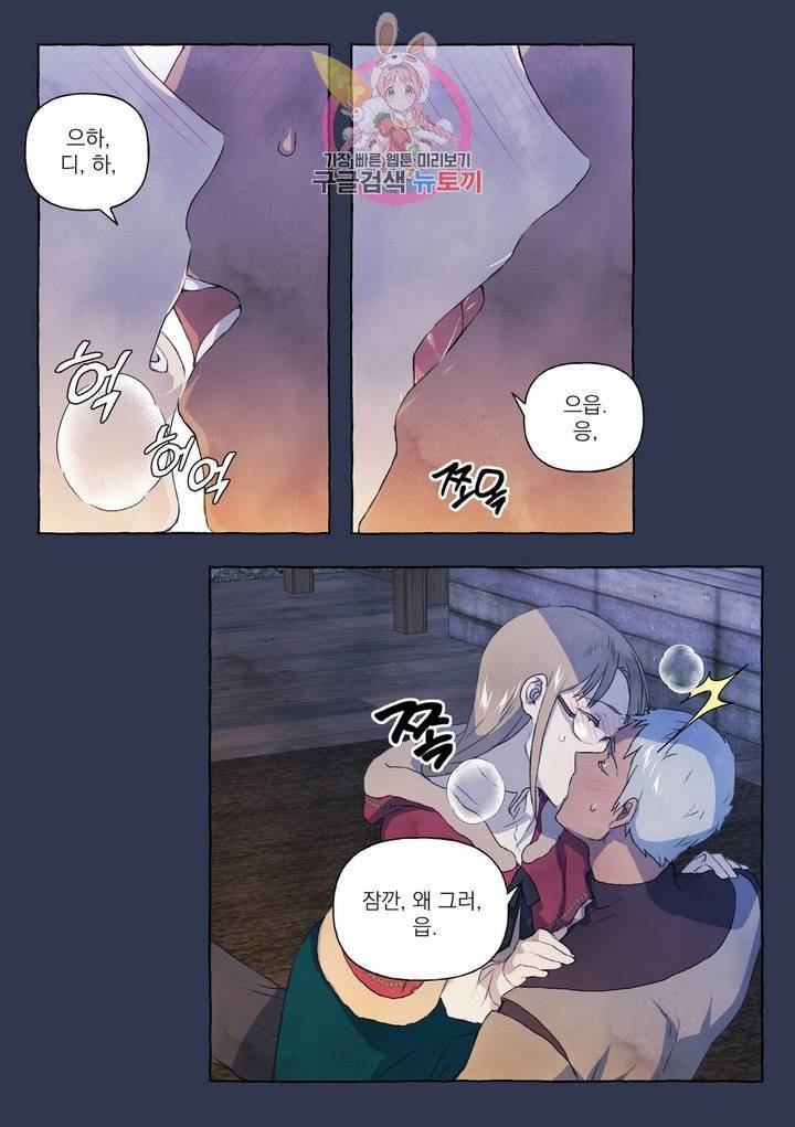 바보개와 아가씨  17화 21