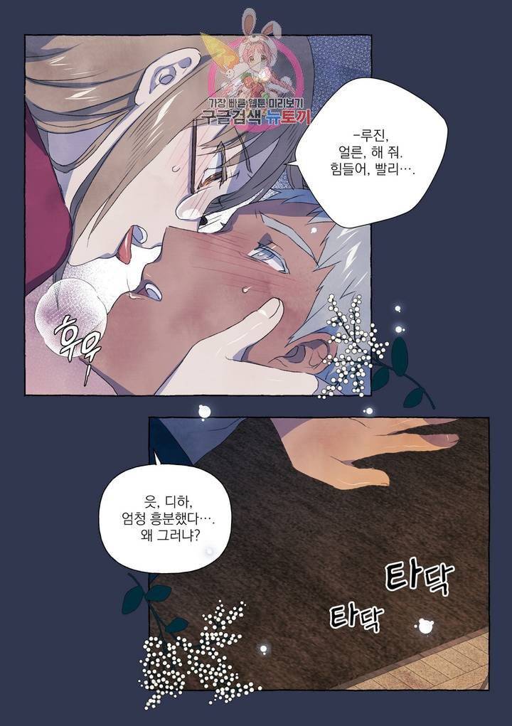 바보개와 아가씨  17화 22