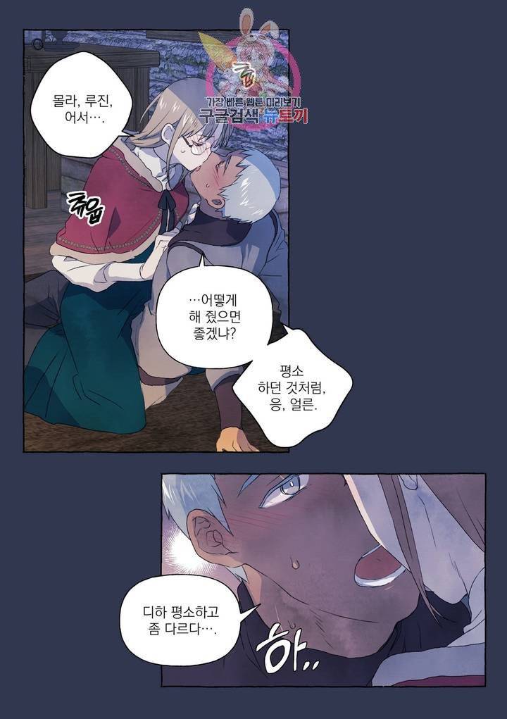 바보개와 아가씨  17화 23