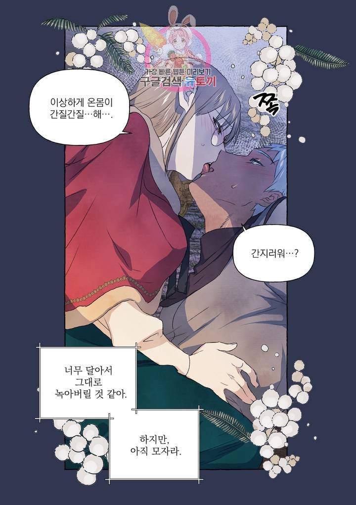 바보개와 아가씨  17화 24