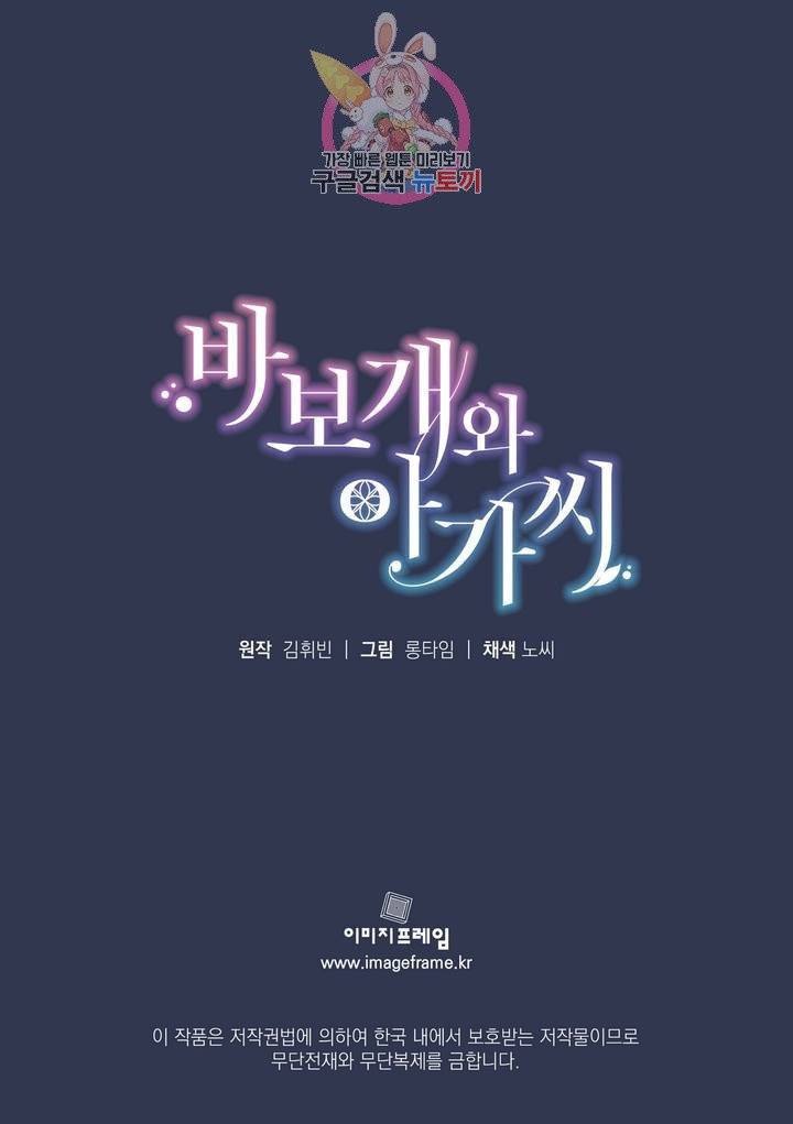 바보개와 아가씨  17화 31