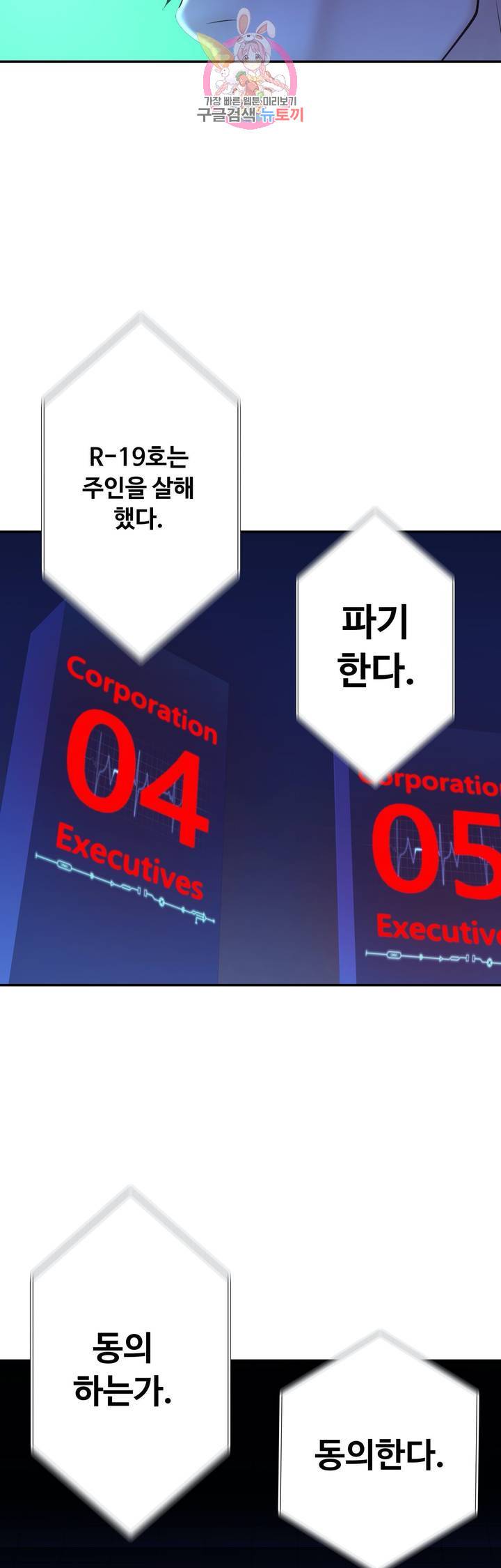 책임져요 로봇선생 25화 최종화 8