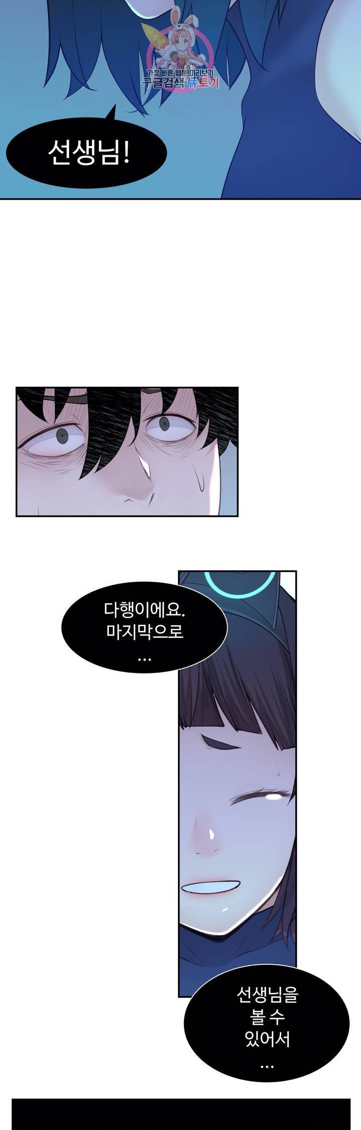 책임져요 로봇선생 25화 최종화 13