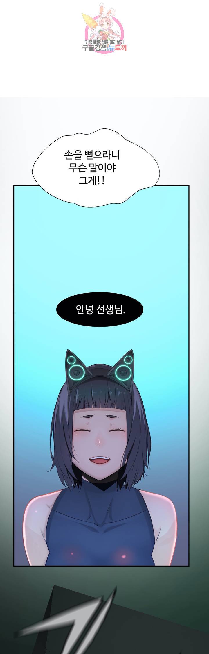 책임져요 로봇선생 25화 최종화 16