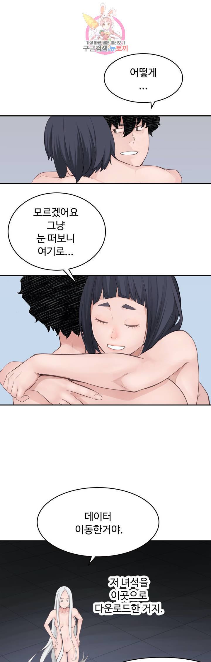 책임져요 로봇선생 25화 최종화 23