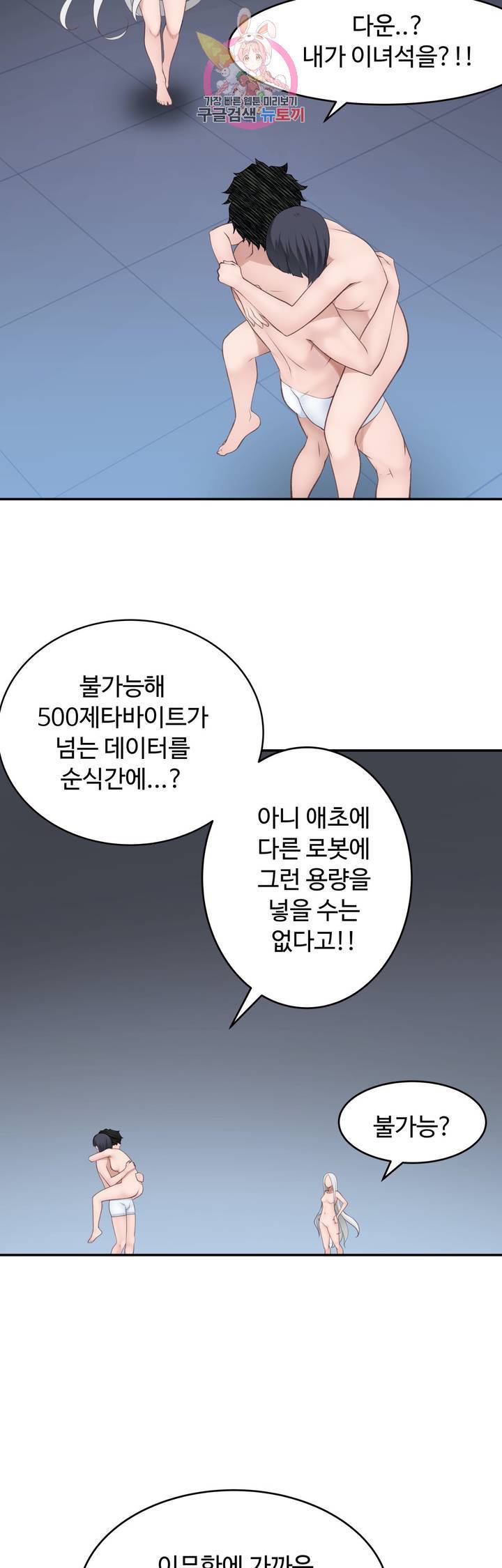 책임져요 로봇선생 25화 최종화 24
