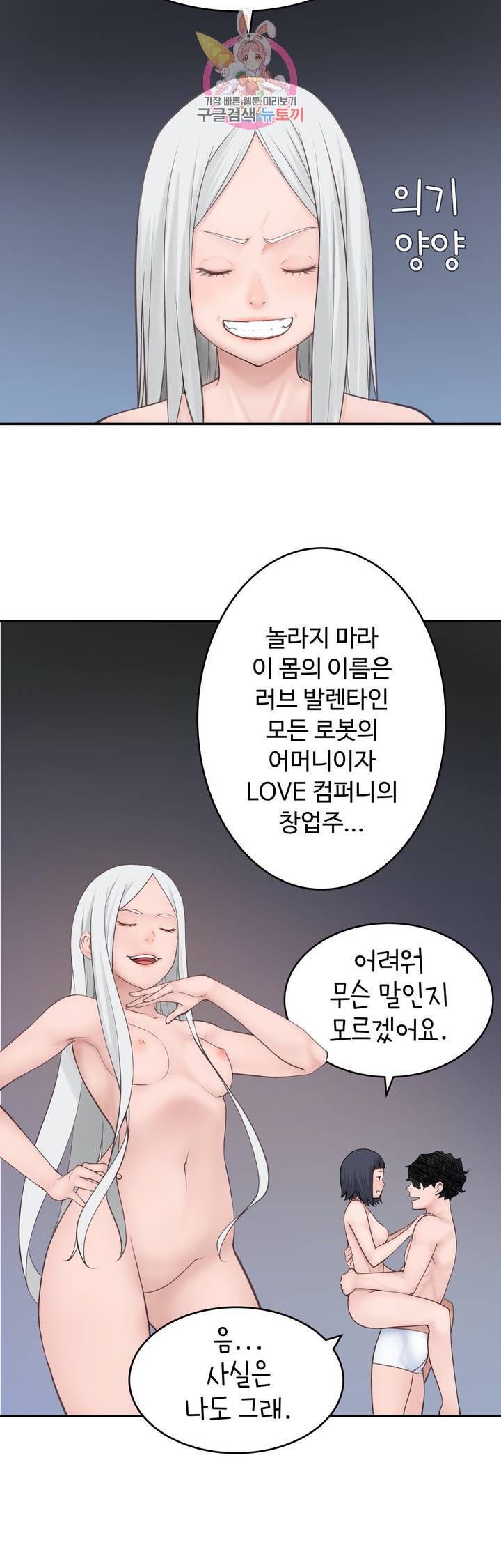 책임져요 로봇선생 25화 최종화 26